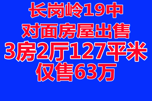 （已成交）长岗岭19中对面南风西小区1栋1单元802号房出售