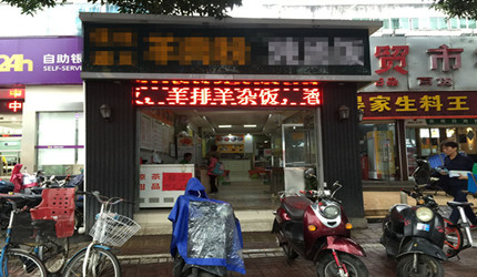 （已成交）星湖路电科对面经营中的80平粉店、快餐店