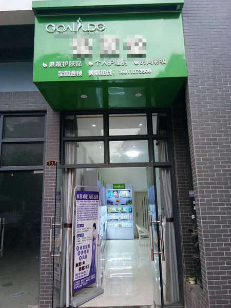 （已成交）明秀路正恒国际广场旁42平双门面美容护肤品店