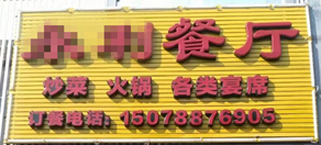 （已成交）科园大道390平临街餐饮铺面转让，可空转