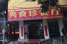 （已成交）友爱立交城市便捷酒店对面，友爱医院旁96平铺面