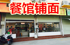 （已成交）五一路200平一楼临街双铺面餐厅（快餐店）