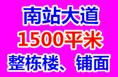 （已成交）江南区南站大道三十八中方向1500平整栋楼、铺面