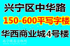 （已成交）中华路华西商业城4号楼150-600平写字楼及铺面