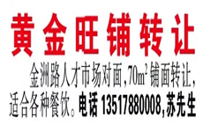 （已成交）青秀区金洲路人才市场对面70平一楼餐饮铺面转让