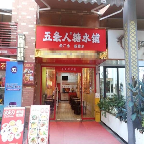 西乡塘区万达华府商圈80平加盟旺铺带技术设备整转