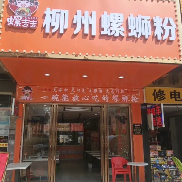 青秀区仙葫大道70平临街螺蛳粉店带设备整体转让