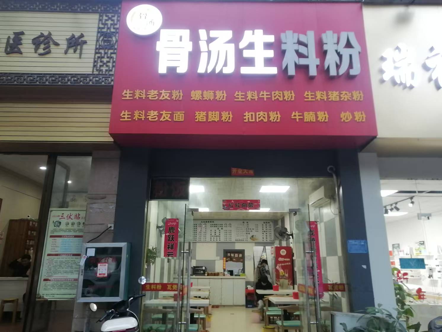 江南万达商圈中茵丽景星城：47平骨汤生料粉店铺面转让