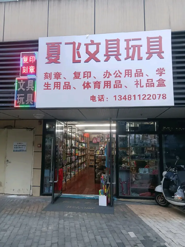 良庆区五象天誉城公寓39平五象二小学旁文具店转让