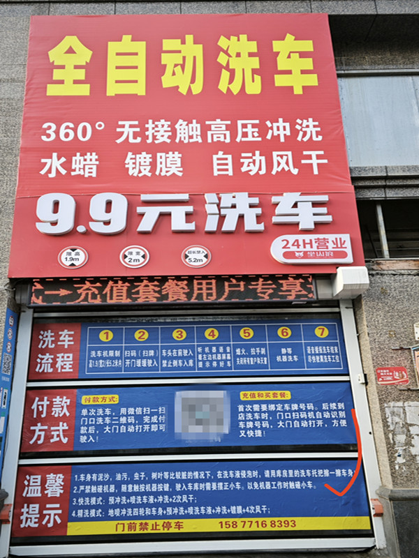 兴宁区吾悦广场70平全自动智能洗车店整体转
