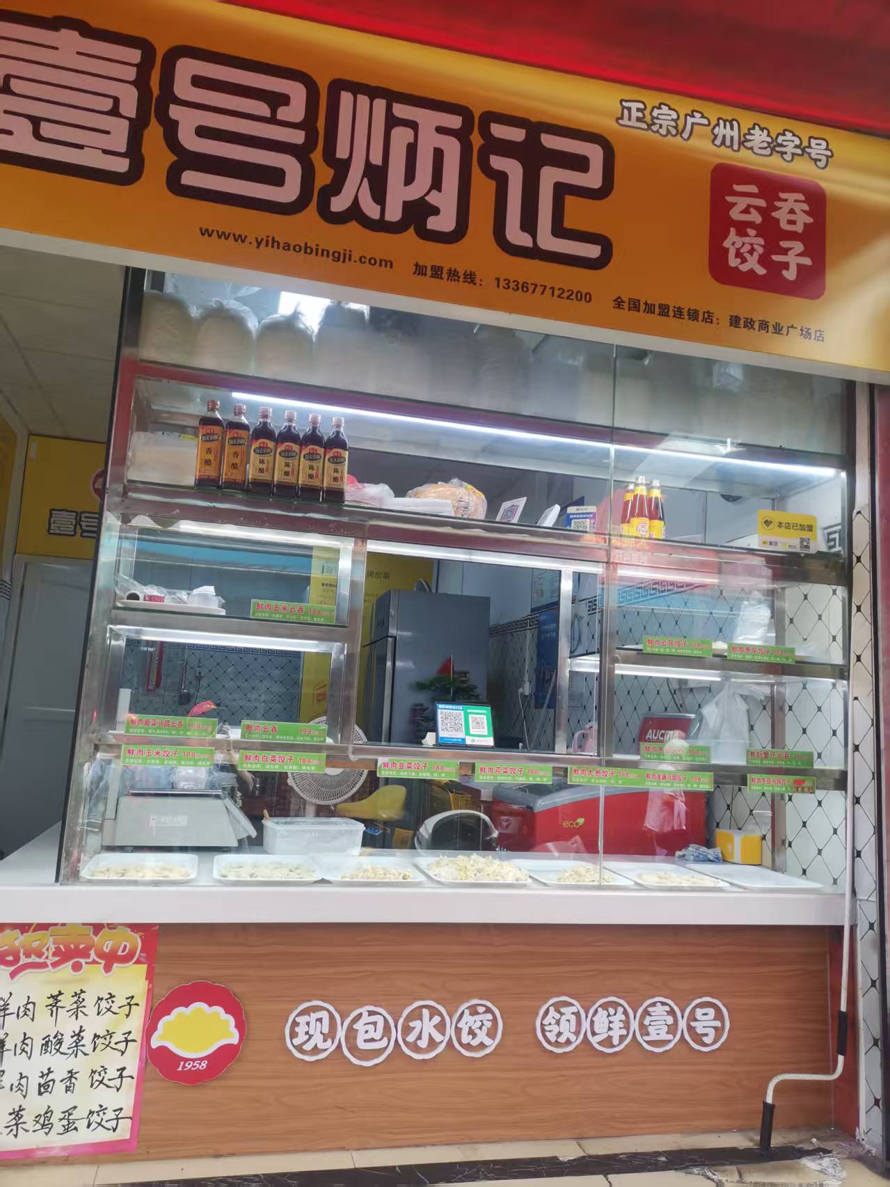西乡塘区新阳路建政农贸市场30平品牌饺子云吞店转让