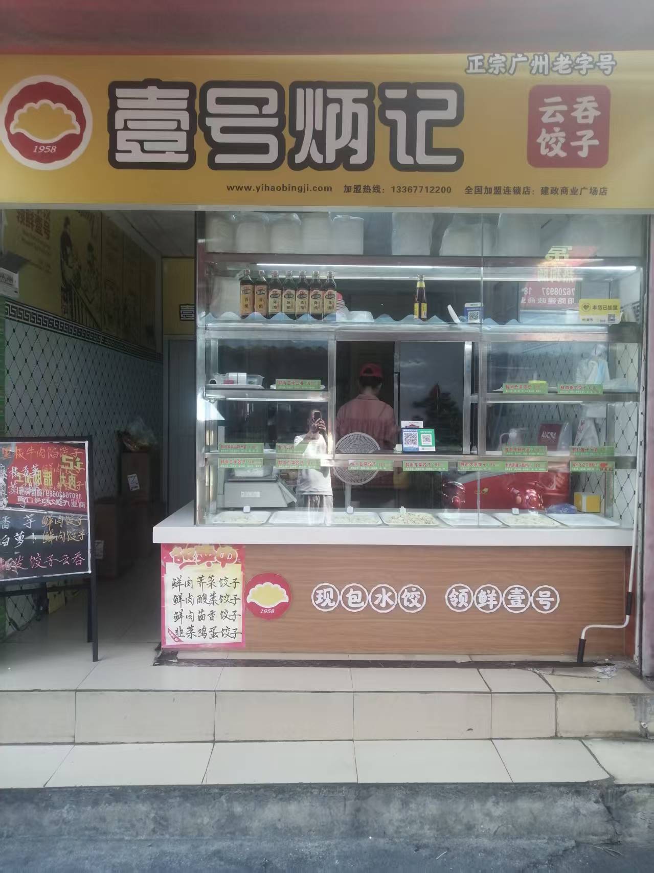西乡塘区新阳路建政农贸市场25平品牌饺子云吞店转让