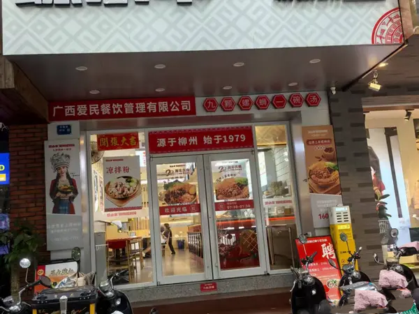 青秀区东葛路160平品牌螺蛳粉店转让
