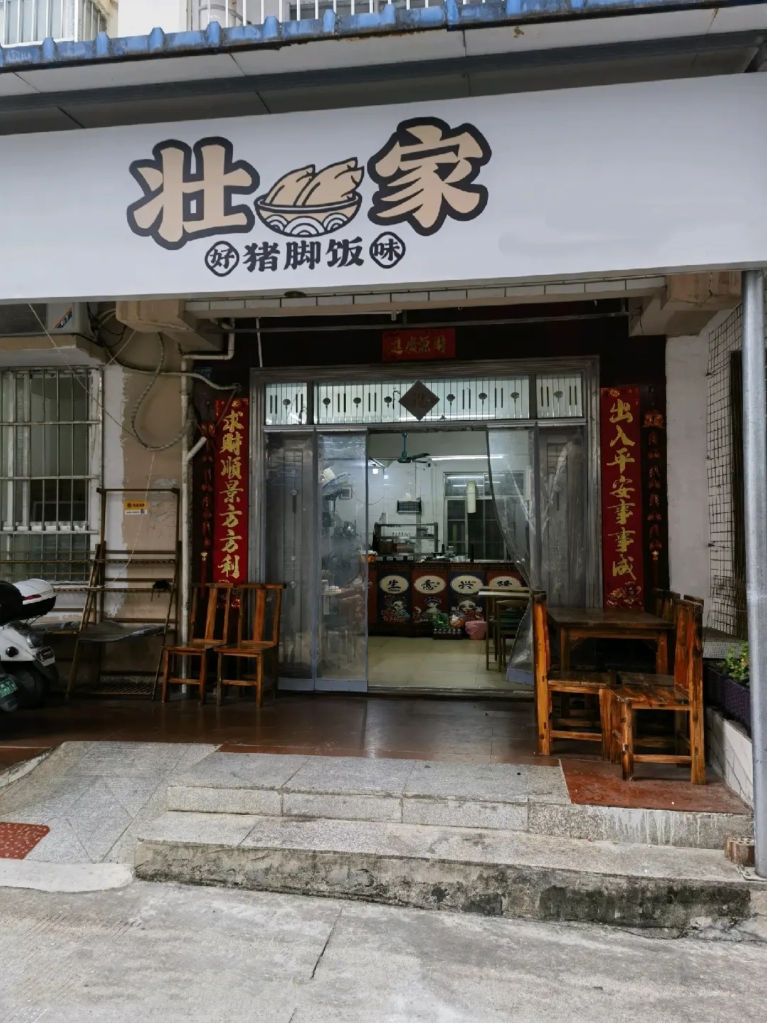 南宁青秀柳沙三兴花园60平猪脚饭餐饮店转让