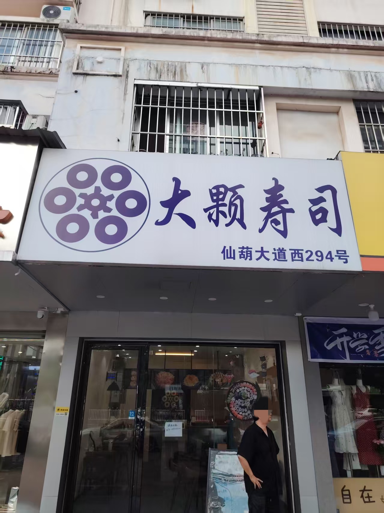 房东直租 青秀区仙葫大道金地世家43平寿司铺面招租