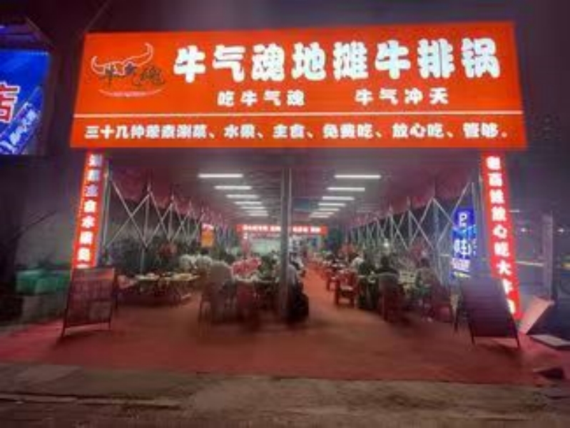 江南区那洪街道金阳夜市内25平米牛气魂地摊牛排锅店铺面+140平米门口外摆整体转让