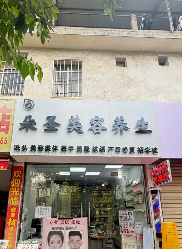 兴宁区三塘昆仑大道附近32平美容养生馆转让