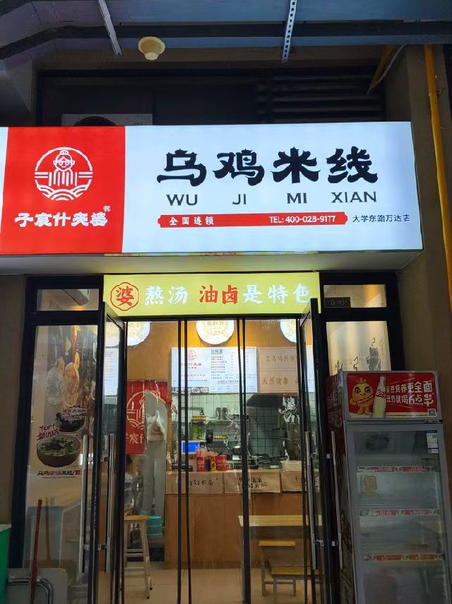 西乡塘大学东路万达金街25平铺面转让