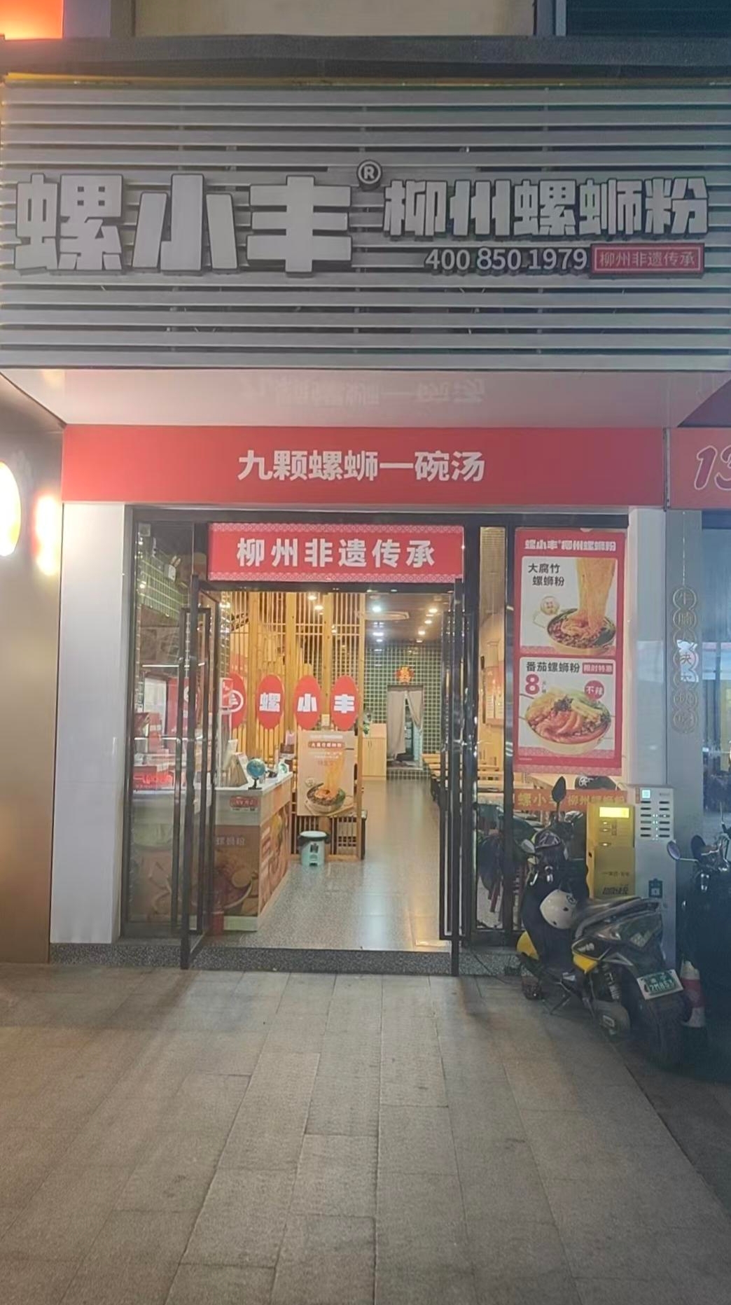 （螺小丰）大学东路加盟螺蛳粉90平铺面转让