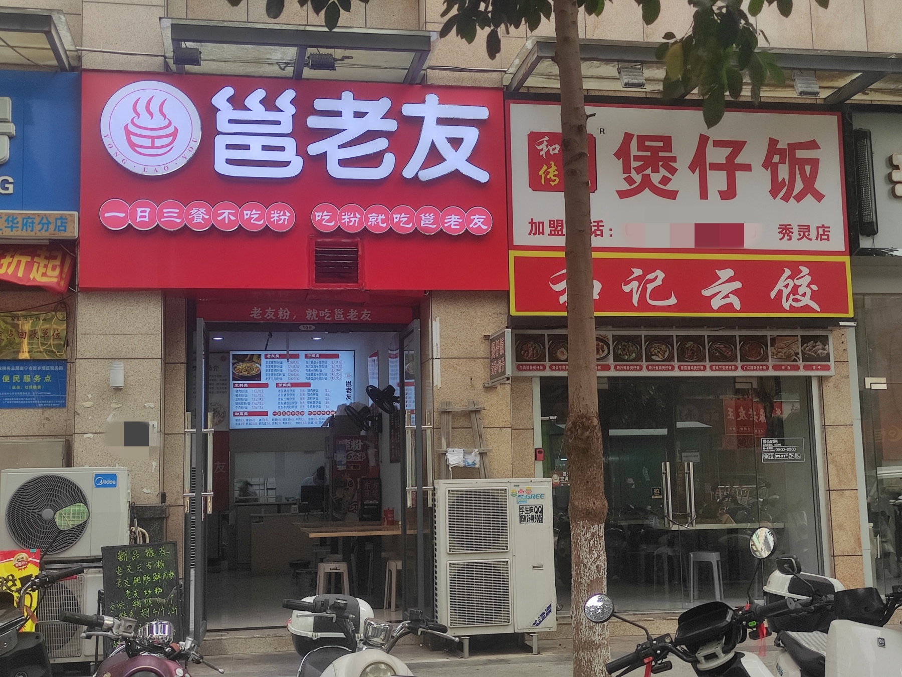 西乡塘区秀灵路六医院旁40平老友粉店临街铺面转让