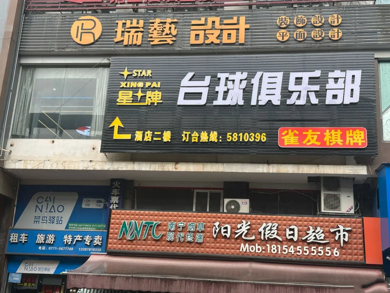 兴宁朝阳中华路酒店二楼300平台球俱乐部转让