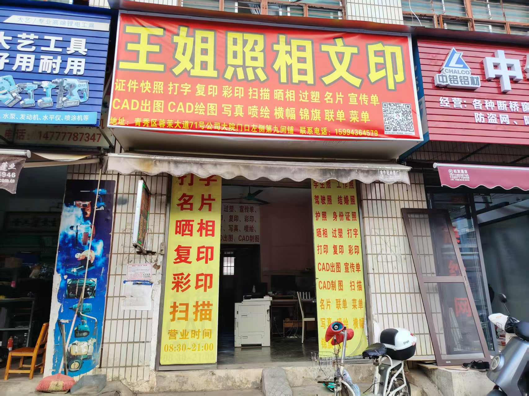 青秀区仙葫蓉茉大道30平照相文印店转让