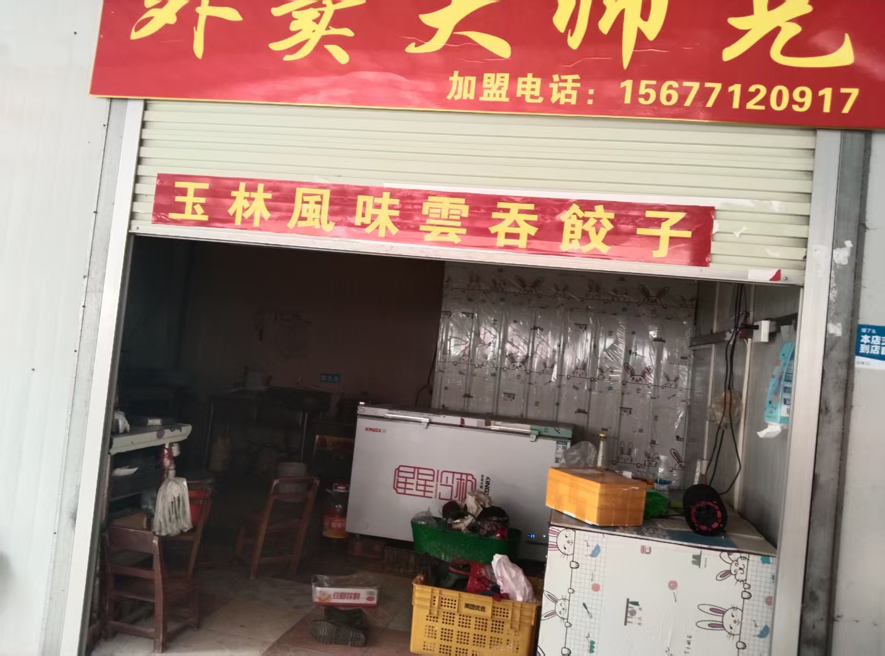 西乡塘区石埠街道广西工商学院旁35平铺面转让