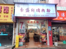 兴宁区火车站附近苏州路50平餐饮铺面转让