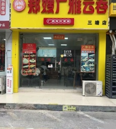 兴宁区三塘镇九曲湾路42平餐饮铺面整体转让