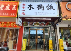 西乡塘区秀灵路万汇华府45平餐饮旺铺转让