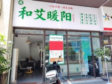 青秀区枫林路荣和公园大道华府31平中医养生馆可转可租