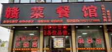 兴宁区昆仑大道260平临街餐馆转让